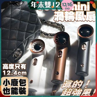 【HODA】100段mini渦輪風扇