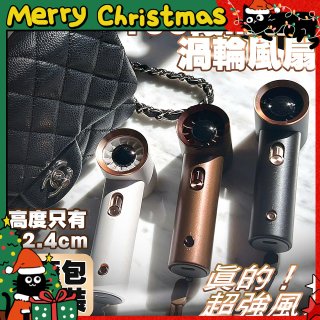 【HODA】100段mini渦輪風扇