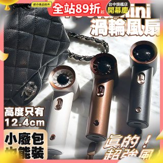 【HODA】100段mini渦輪風扇