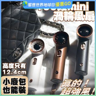 【HODA】100段mini渦輪風扇