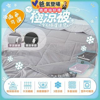 MAXRO -7°C玻尿酸大豆極涼被 MX-IQ02 150 x 200cm