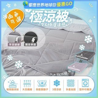 MAXRO -7°C玻尿酸大豆極涼被 MX-IQ02 150 x 200cm