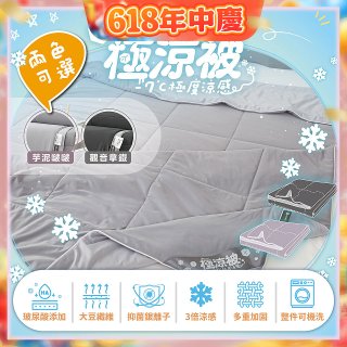 MAXRO -7°C玻尿酸大豆極涼被 MX-IQ02 150 x 200cm