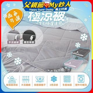MAXRO -7°C玻尿酸大豆極涼被 MX-IQ02 150 x 200cm