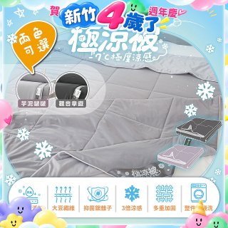 MAXRO -7°C玻尿酸大豆極涼被 MX-IQ02 150 x 200cm
