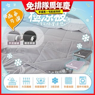 MAXRO -7°C玻尿酸大豆極涼被 MX-IQ02 150 x 200cm