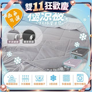 MAXRO -7°C玻尿酸大豆極涼被 MX-IQ02 150 x 200cm