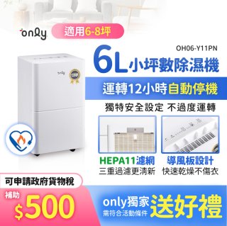 【2026新一級】only 小午郎6公升HEPA空氣清淨除濕機OH06-Y11PN 適用6-8坪