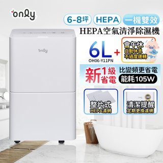 only 小午郎6公升HEPA空氣清淨除濕機OH06-Y11PN 適用6-8坪