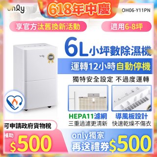 【2026新一級】only 小午郎6公升HEPA空氣清淨除濕機OH06-Y11PN 適用6-8坪