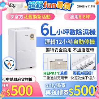 【2026新一級】only 小午郎6公升HEPA空氣清淨除濕機OH06-Y11PN 適用6-8坪