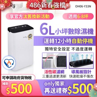 【2026新一級】only 小午郎6公升1級節能省電除濕機OH06-Y33N 適用6-8坪