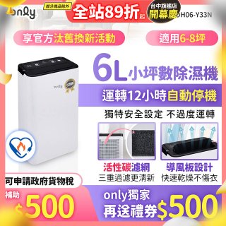 【2026新一級】only 小午郎6公升1級節能省電除濕機OH06-Y33N 適用6-8坪