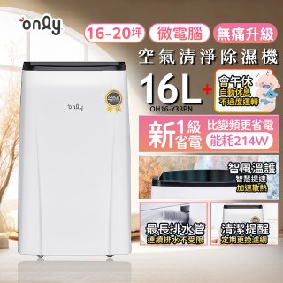 only 小午郎16公升1級節能省電除濕機OH16-Y33N適用16-20坪