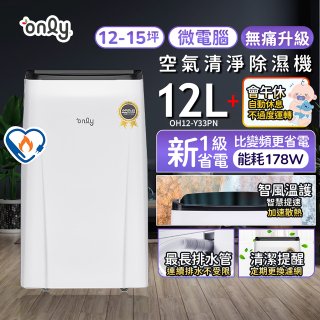 only 小午郎12公升1級節能省電除濕機OH12-Y33N適用12-15坪