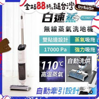 Adachi 足立電器 白速蒸 無線蒸氣洗地機 FLOMO-S