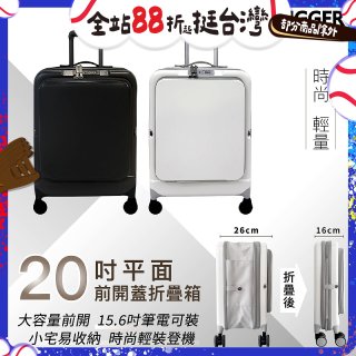 【BIGGER】20吋前開蓋摺疊箱【平面】