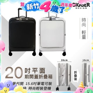 【BIGGER】20吋前開蓋摺疊箱【平面】