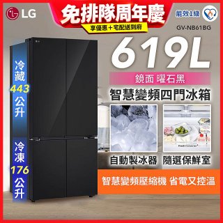 【一級能效】LG 619公升 智慧變頻四門冰箱｜曜石黑鏡面 (GV-NB61BG)