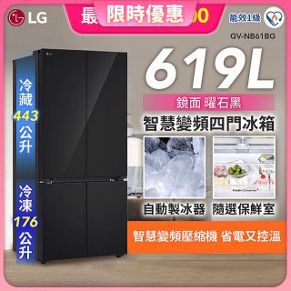 LG 智慧變頻四門冰箱｜一級省電 / 曜石黑鏡面 / 619公升(GV-NB61BG)