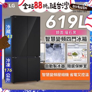 LG 智慧變頻四門冰箱｜一級省電 / 曜石黑鏡面 / 619公升(GV-NB61BG)