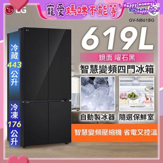 LG 智慧變頻四門冰箱｜一級省電 / 曜石黑鏡面 / 619公升(GV-NB61BG)