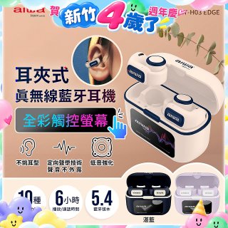AIWA 愛華 耳夾式真無線藍牙耳機 AT-H03 EDGE