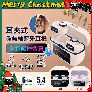 AIWA 愛華 耳夾式真無線藍牙耳機 AT-H03 EDGE