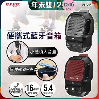 AIWA 愛華 便攜式藍牙音箱 CP-X30