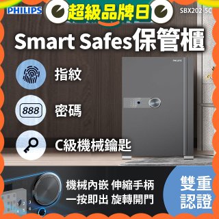 飛利浦PHILIPS 保管櫃/保險箱 SBX202