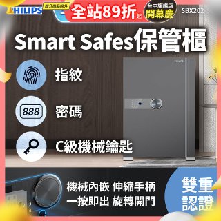 飛利浦PHILIPS 保管櫃/保險箱 SBX202