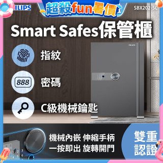 飛利浦PHILIPS 保管櫃/保險箱 SBX202
