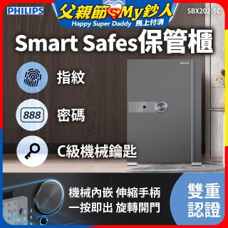 飛利浦PHILIPS 保管櫃/保險箱 SBX202