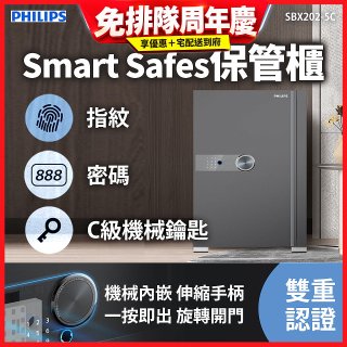 飛利浦PHILIPS 保管櫃/保險箱 SBX202