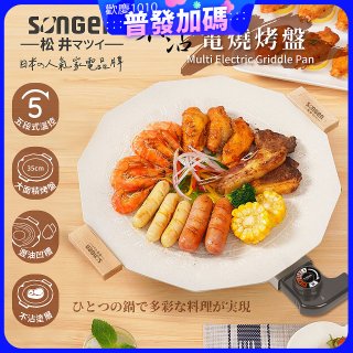 【SONGEN松井】日系美廚不沾電烤盤(SG-151YD)
