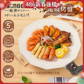 【SONGEN松井】日系美廚不沾電烤盤(SG-151YD)