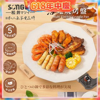 【SONGEN松井】日系美廚不沾電烤盤(SG-151YD)