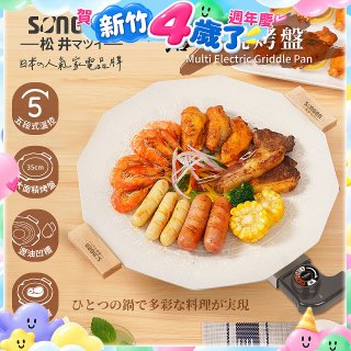 【SONGEN松井】日系美廚不沾電烤盤(SG-151YD)