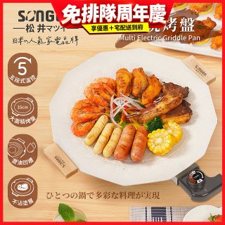 【SONGEN松井】日系美廚不沾電烤盤(SG-151YD)