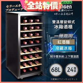 【SONGEN松井】變頻式雙溫控電子恆溫酒櫃(SG-68DLW)