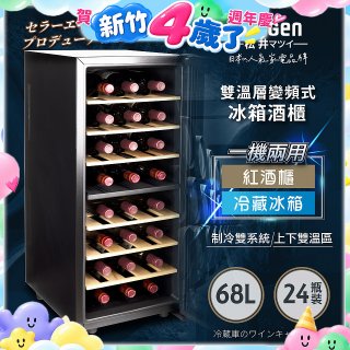【SONGEN松井】變頻式雙溫控電子恆溫酒櫃(SG-68DLW)