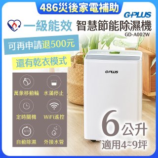 【中南部限定】GPLUS 智慧節能6L除濕機 GD-A002W