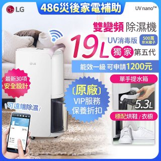 【中南部限定】486xLG獨家 第5代 PuriCare™ WiFi雙變頻除濕機UV消毒版-玫瑰金/19公升 MD191QGE0