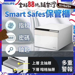 飛利浦PHILIPS 保管櫃/保險箱  SBX102