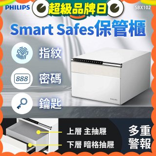 飛利浦PHILIPS 保管櫃/保險箱  SBX102