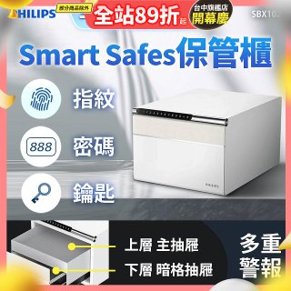 飛利浦PHILIPS 保管櫃/保險箱  SBX102