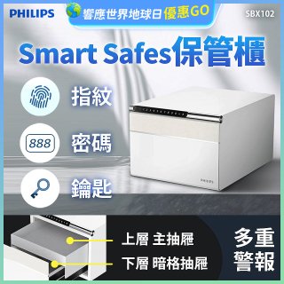 飛利浦PHILIPS 保管櫃/保險箱  SBX102