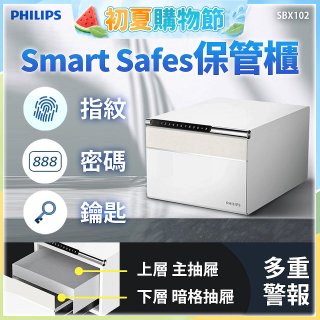 飛利浦PHILIPS 保管櫃/保險箱  SBX102