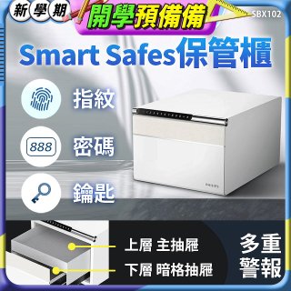 飛利浦PHILIPS 保管櫃/保險箱  SBX102
