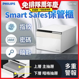 飛利浦PHILIPS 保管櫃/保險箱  SBX102